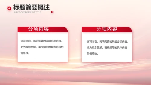红色会议背景工作总结汇报动态PPT模板