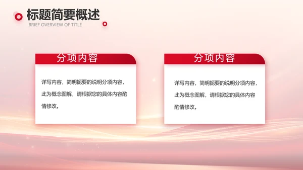 红色会议背景工作总结汇报动态PPT模板