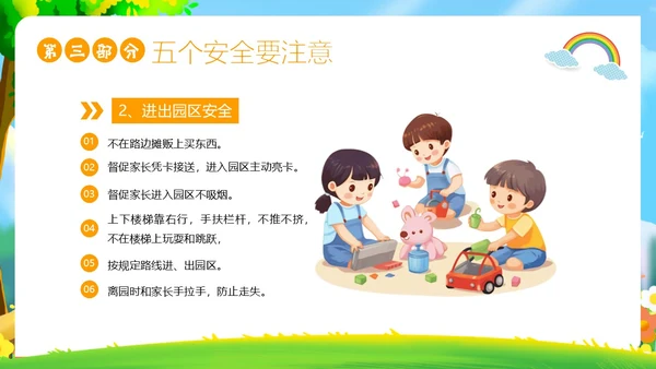 秋季开学季幼儿园开学第一课主题班会PPT课件