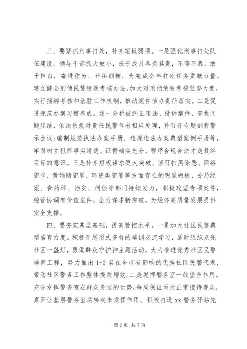 在扫黑除恶专项斗争部署动员会议上的讲话.docx