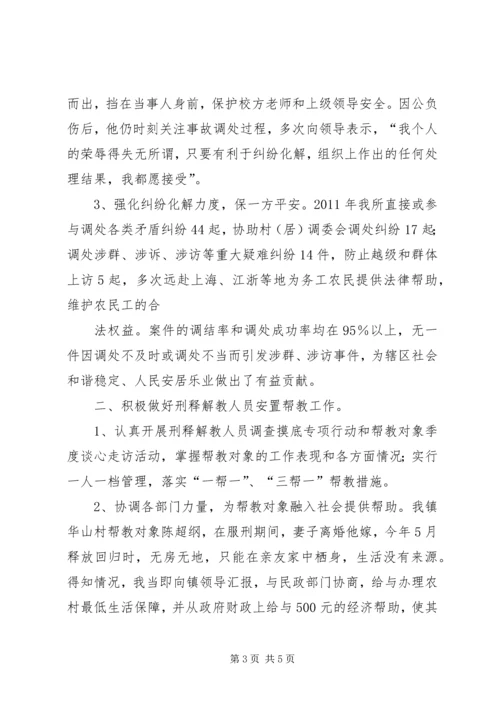 司法所大练兵活动情况汇报 (5).docx