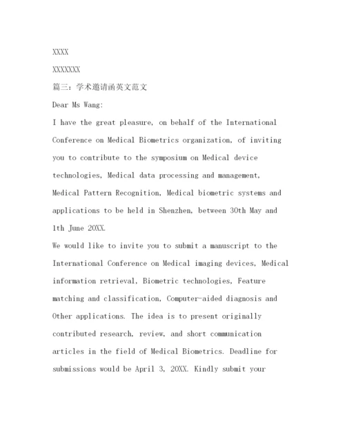 精编之学术邀请函英文范文.docx
