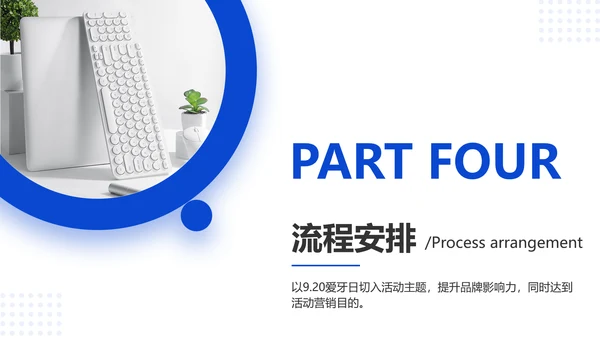简约商务风口腔健康爱牙日节日营销方案