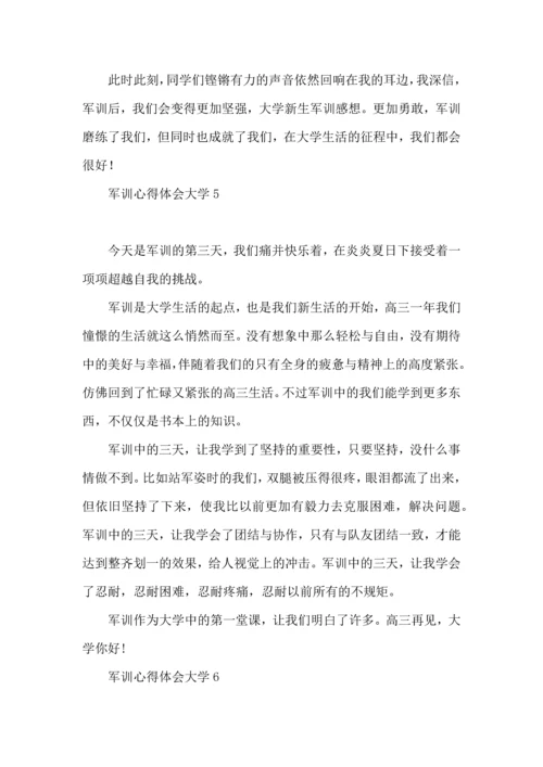 军训心得体会大学(15篇).docx