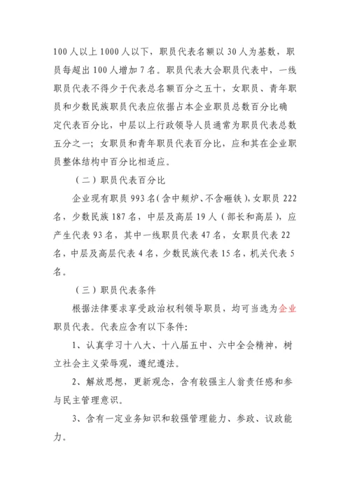 一届一次职代会实施专业方案.docx