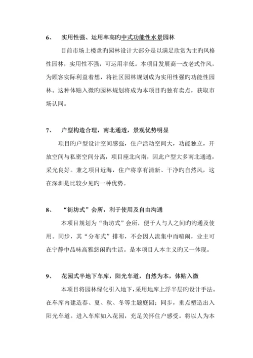 深圳观海台专项项目专题策划案.docx