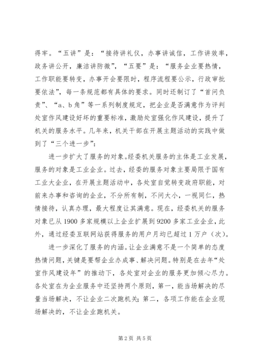 企业作风建设交流材料.docx