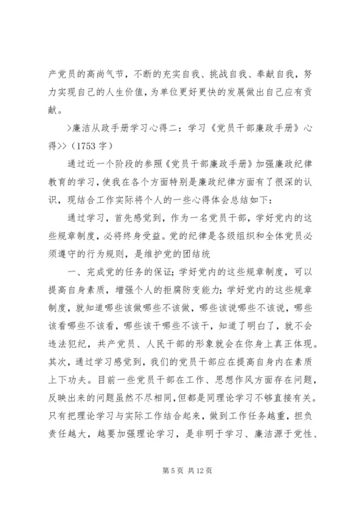 廉洁从政学习心得_2.docx