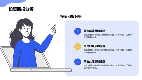 房地产销售PPT模板