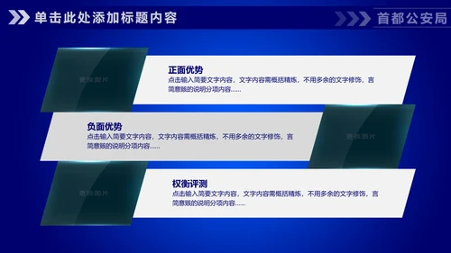 蓝色公安警察工作汇报通用PPT模板