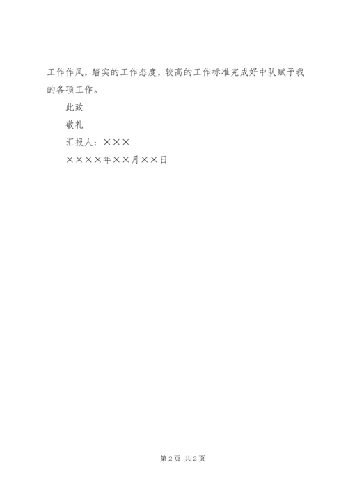 最新部队党员干部思想汇报范文 (2).docx