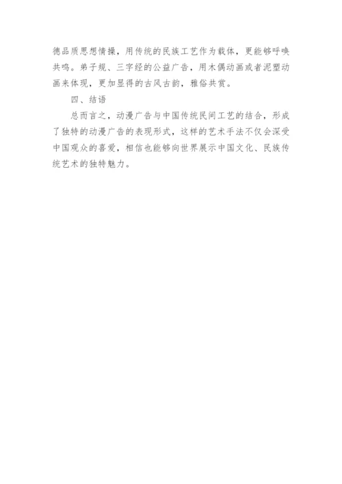 传统工艺影响当今动漫产业论文.docx