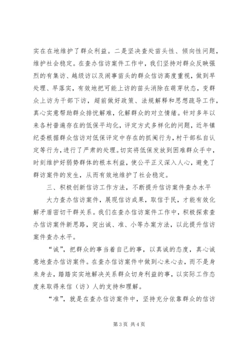 信访案件查办工作交流材料 (2).docx