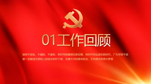 红色政府党建党支部年终工作总结PPT