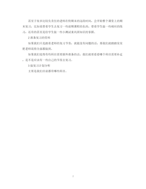 精编之高考学霸复习计划范文.docx