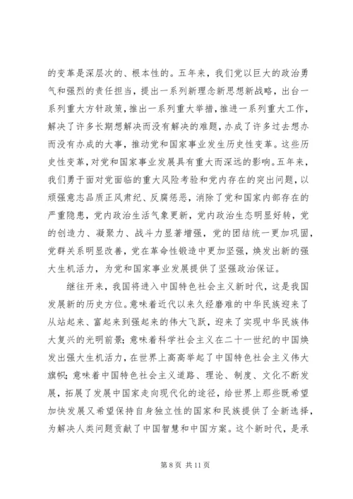 学习十九大报告精神心得体会（通用）精选4篇.docx
