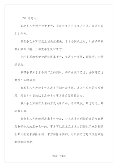 2022分期付款买卖合同.docx