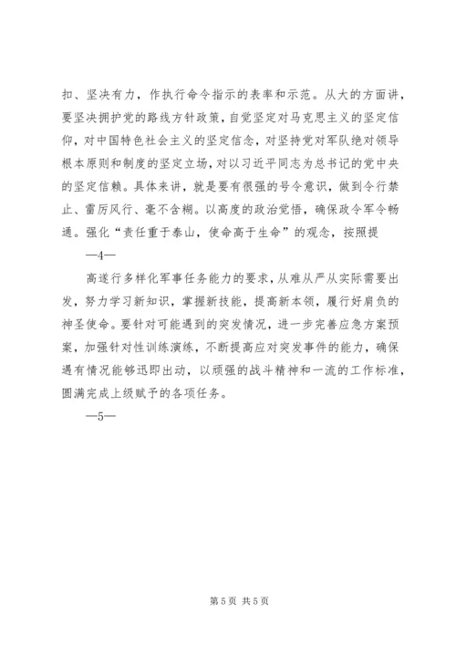 坚定信念、铸牢军魂主题教育心得体会敖 (3).docx