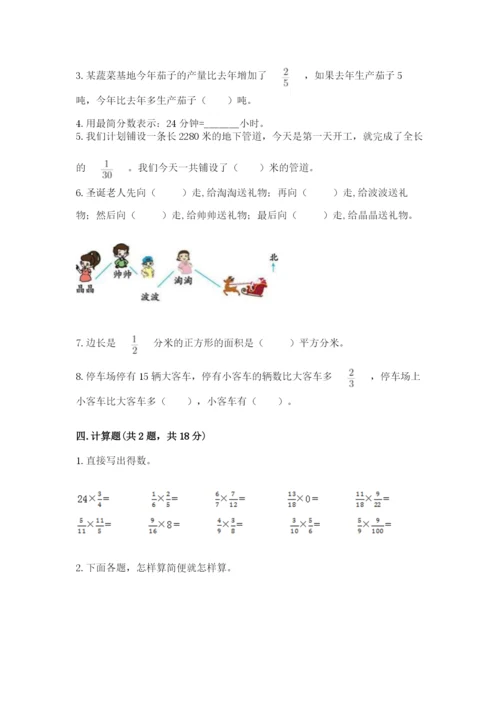 人教版六年级上册数学期中测试卷精品【全国通用】.docx