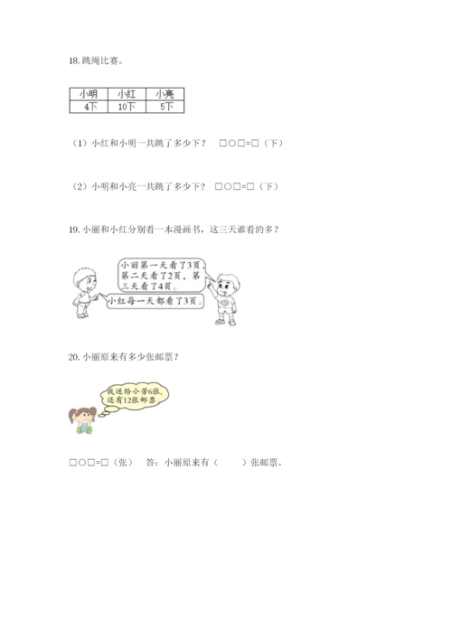 小学一年级数学应用题大全重点班.docx