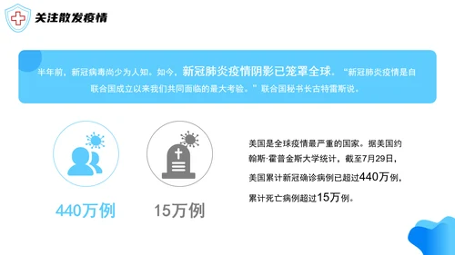 医院诊疗记录表科学防疫PPT模板
