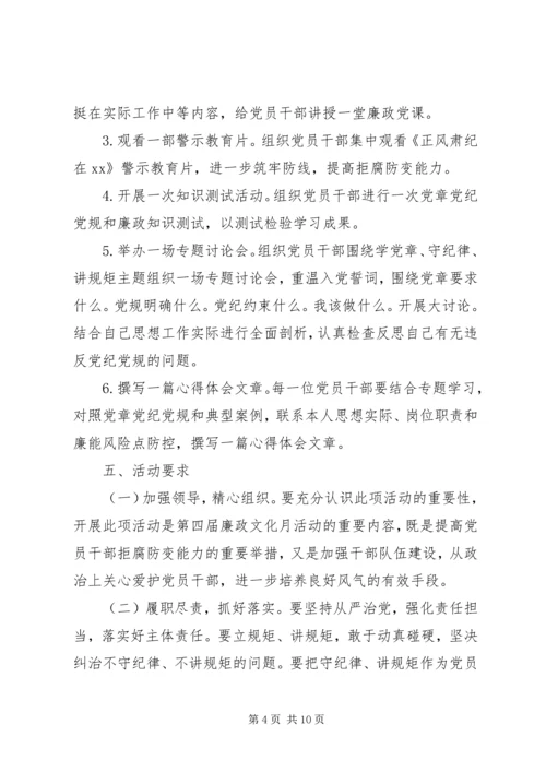 党员学规定守纪律作表率教育活动.docx