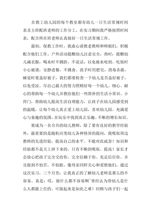 幼师毕业顶岗实习报告.docx