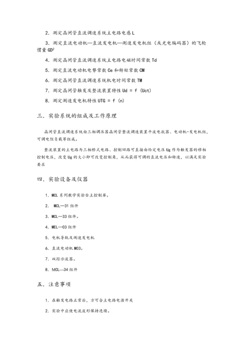 2023年电力拖动实验报告.docx