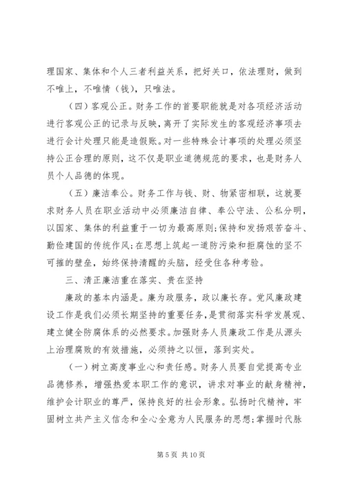 党风廉政群众评价范文.docx