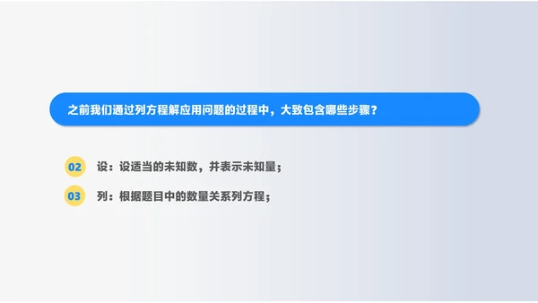 蓝色几何风初一数学一元一次方程课件PPT模板