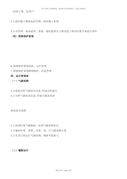 公司部门职能及职责划分(2021整理).docx