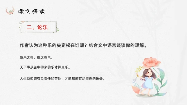浅色小清新最苦与最乐初中语文七年级下册PPT说课课件初中语初中语文七年级下册课件