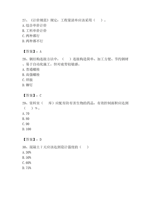 2023年资料员继续教育题库附参考答案轻巧夺冠