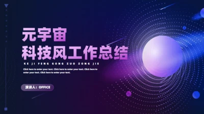 元宇宙科技风工作总结赛博朋克风通用PPT模板