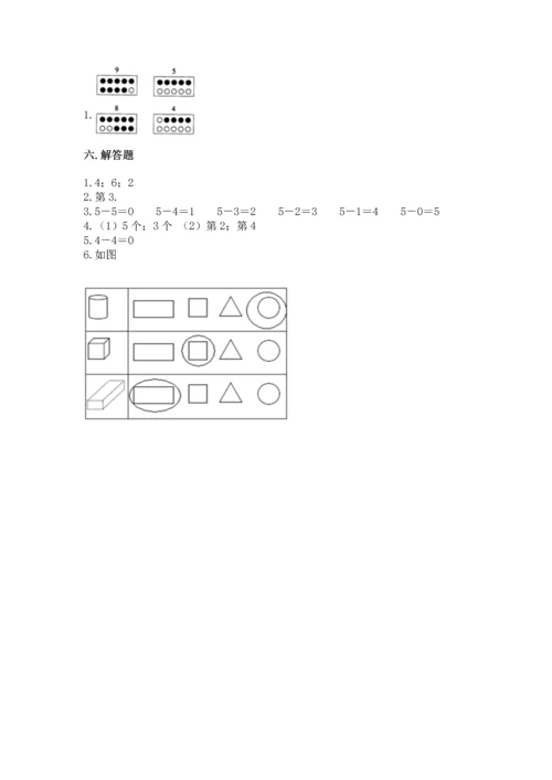 人教版一年级上册数学期中测试卷附完整答案（考点梳理）.docx