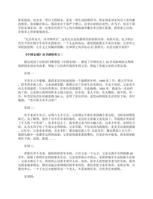 中国家规读书感悟作文范文10篇