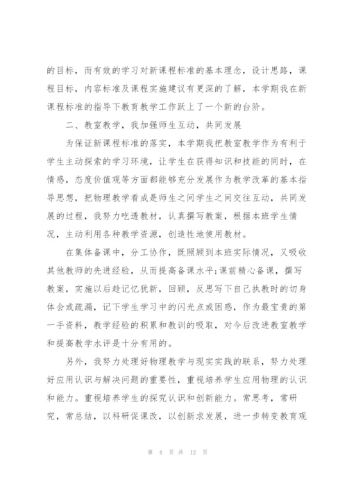 物理老师述职报告范文五篇.docx