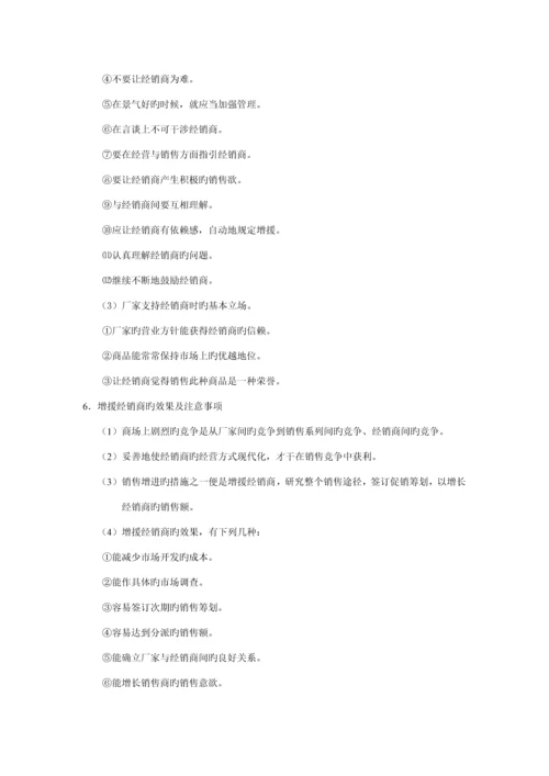 促销工作管理综合标准手册.docx