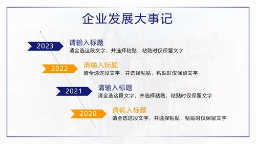 蓝色城市实景时间轴企业发展大事件PPT模板