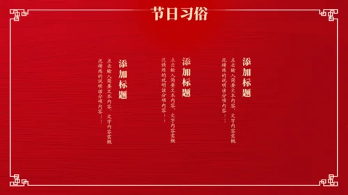 喜乐元宵节，吃汤圆舞狮通用PPT模板