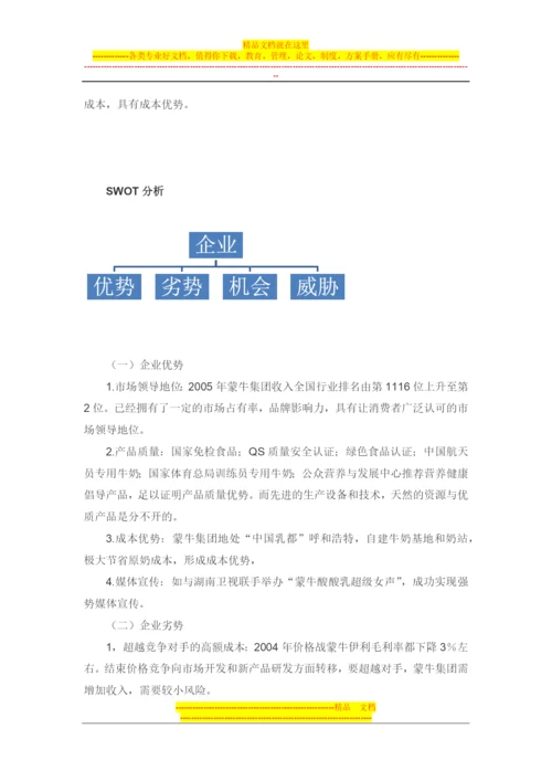 战略管理策划书.docx