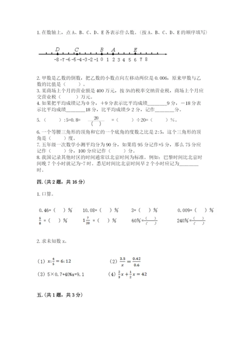 六年级毕业班数学期末考试试卷附参考答案（预热题）.docx