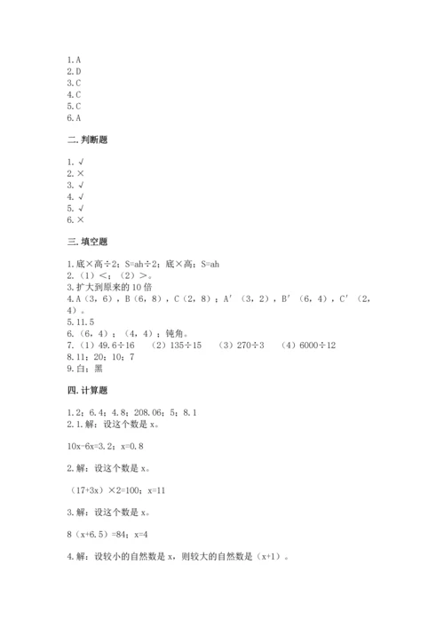 人教版数学五年级上册期末考试试卷及完整答案（精品）.docx