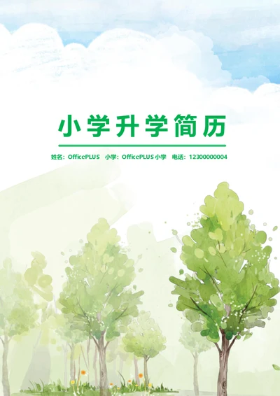幼升小优秀班级成员简历