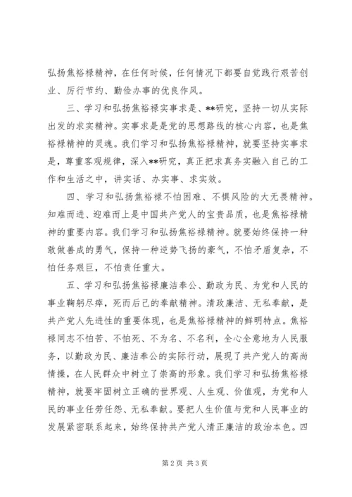 学习焦裕禄精神对照检查材料 (2).docx