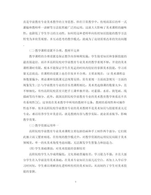 2023年学前教育专业毕业论文开题报告怎么写.docx
