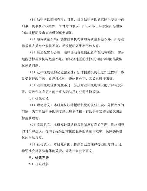 法律援助制度的现状与发展建议