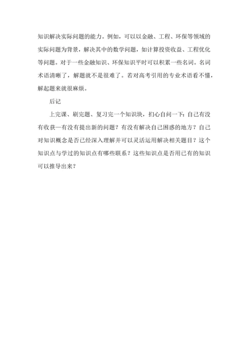 学好高中数学的学霸思维诀窍.docx