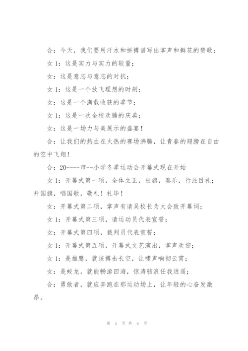 运动会活动开幕词模板范文(通用3篇).docx