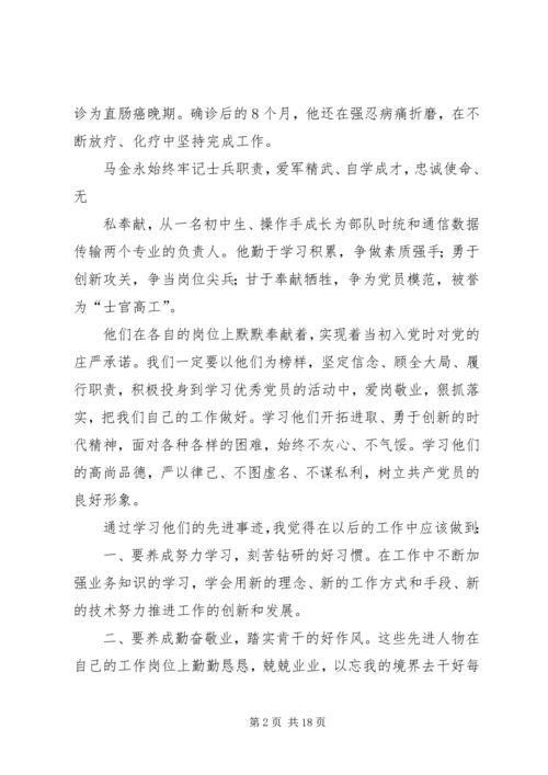 学习优秀党员事迹心得体会 (6).docx